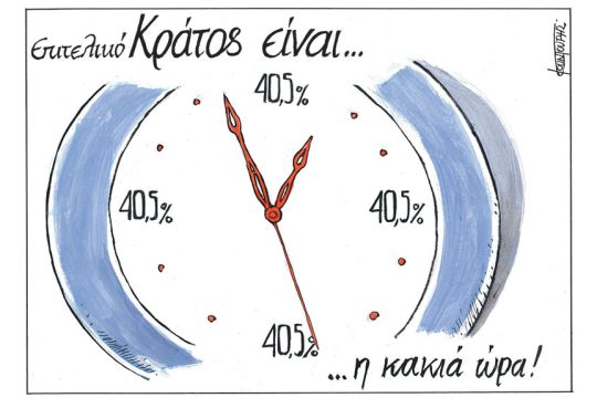 Σκίτσο Κουντούρη-22/8/23